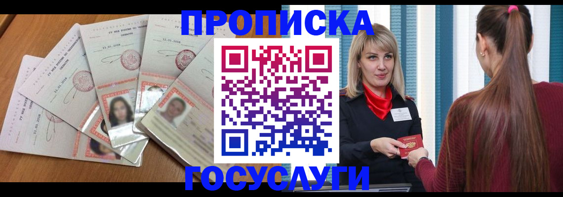 прописка для кредита в Павлово