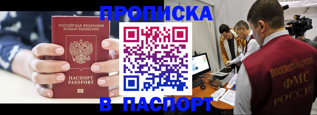 прописка в квартире в Павлово